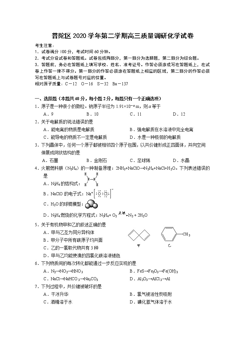 2021年上海市普陀区高考二模化学试卷(含答案)01