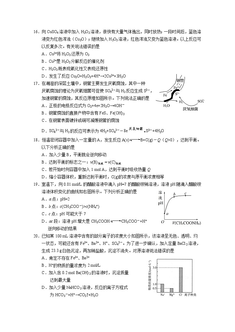 2021年上海市普陀区高考二模化学试卷(含答案)03