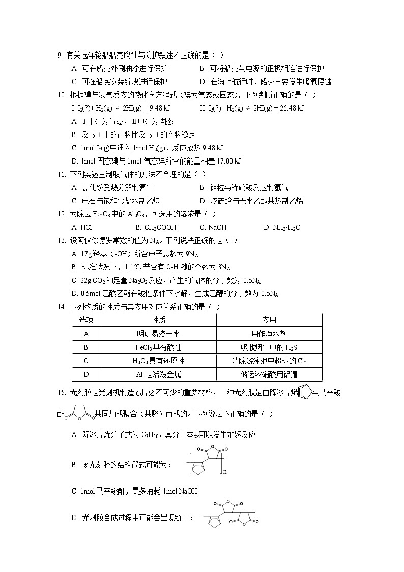 2021年上海市青浦区高考二模化学试卷(含答案)第2页