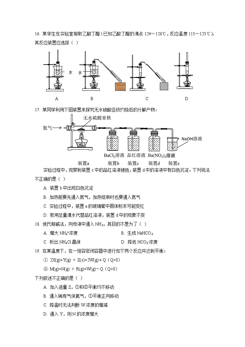 2021年上海市青浦区高考二模化学试卷(含答案)第3页