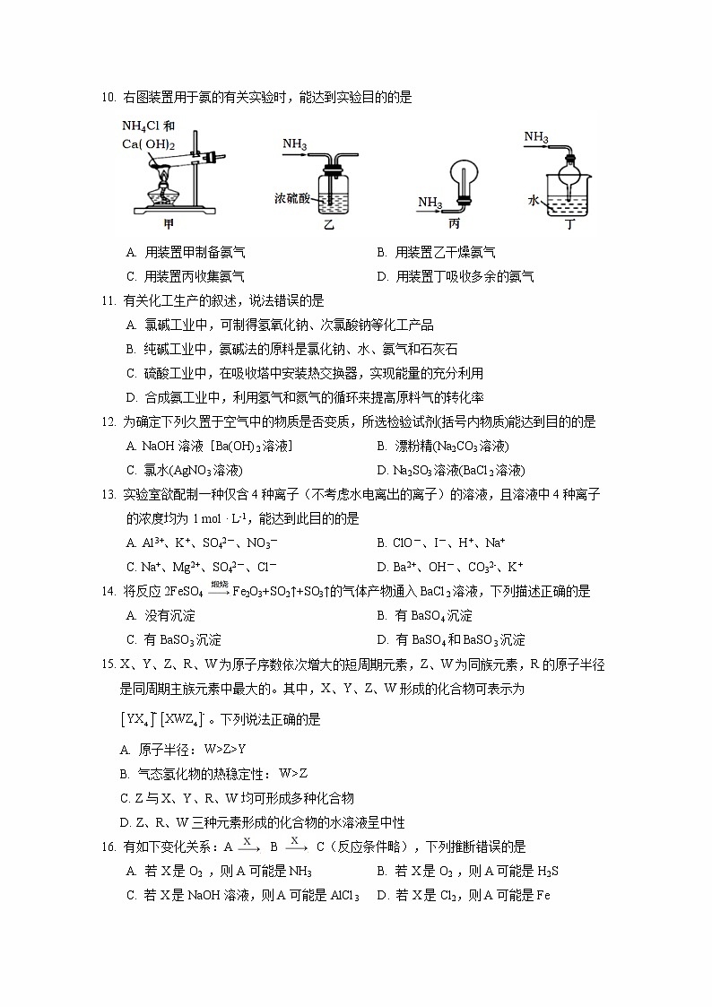 2021年上海市松江区高考二模化学试卷(含答案)第2页