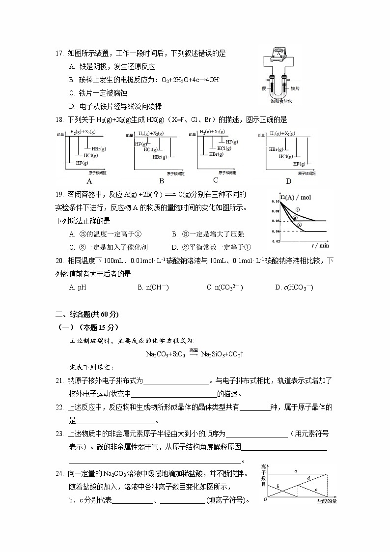 2021年上海市松江区高考二模化学试卷(含答案)第3页