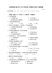 2021年上海市徐汇区高考二模化学试卷(含答案)