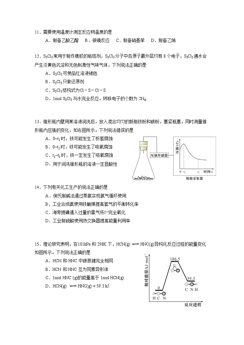 2021年上海市徐汇区高考二模化学试卷(含答案)02