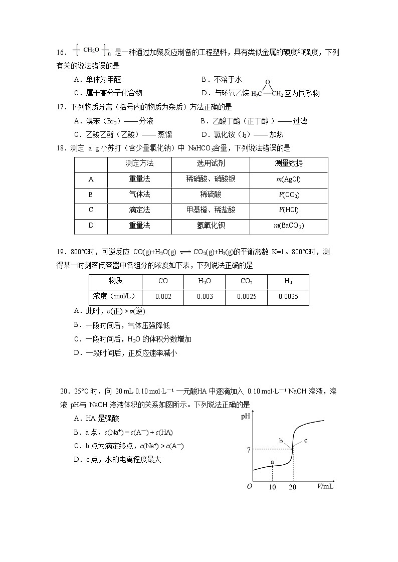 2021年上海市徐汇区高考二模化学试卷(含答案)03
