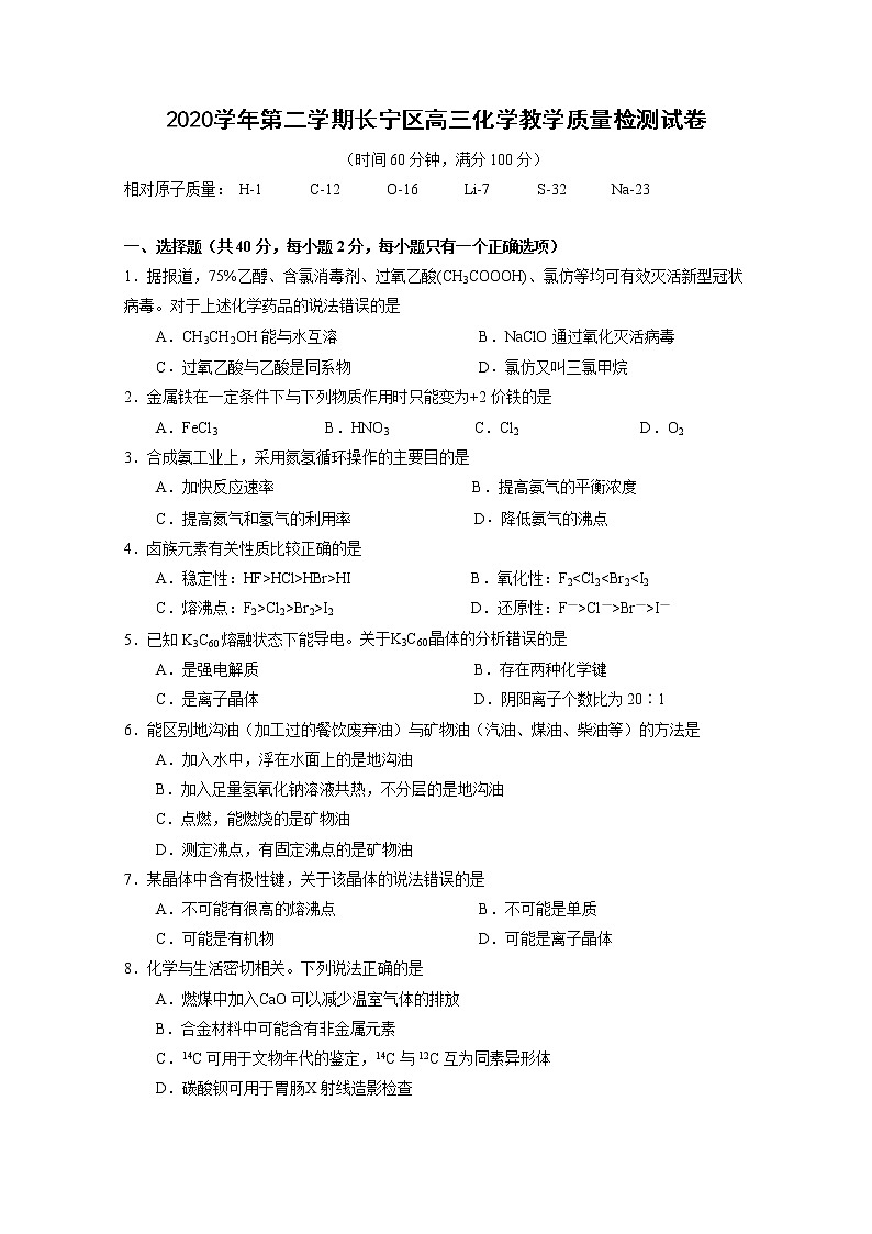 2021年上海市长宁区高考二模化学试卷(含答案)01