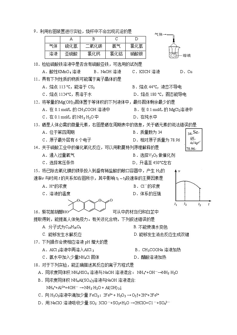 2021年上海市长宁区高考二模化学试卷(含答案)02