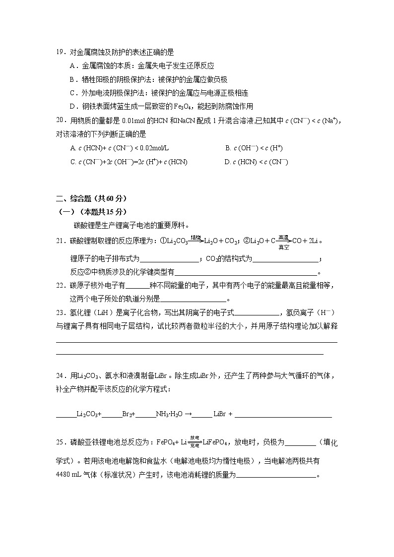 2021年上海市长宁区高考二模化学试卷(含答案)03
