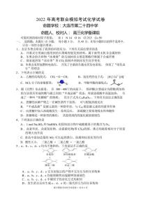 2022届辽宁省大连市高三联合模拟考试化学试卷 （PDF版）