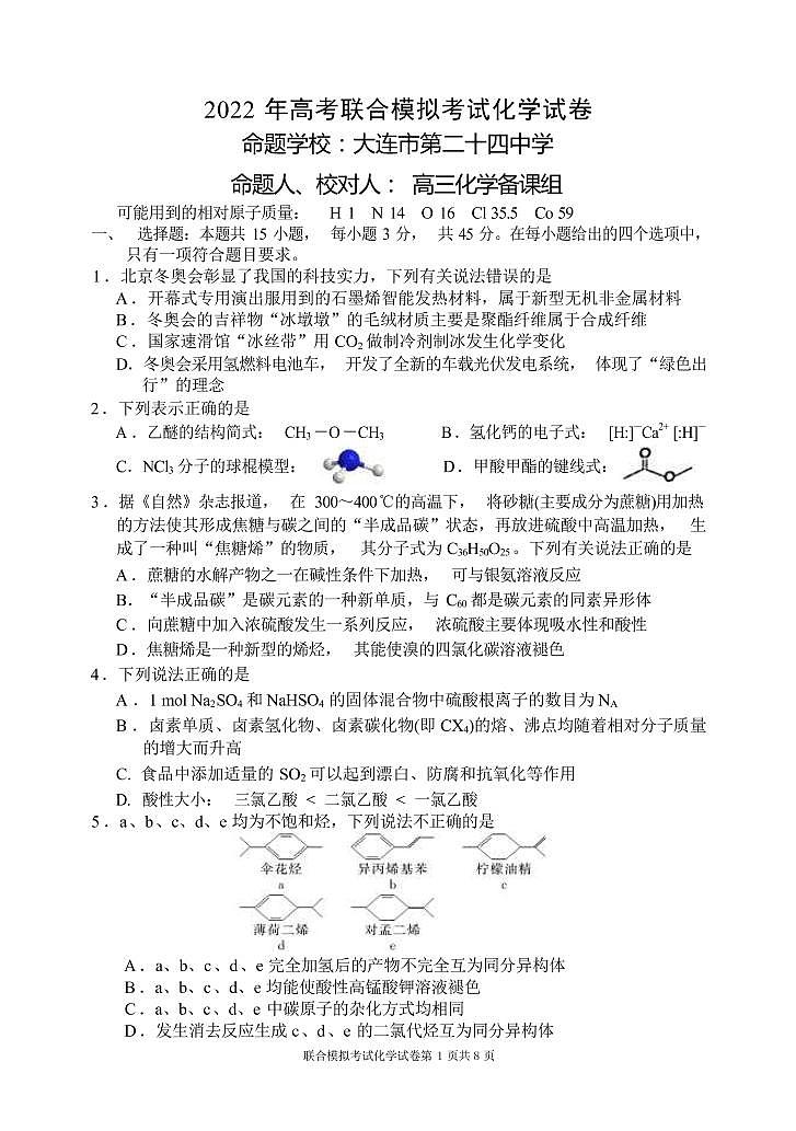 2022届辽宁省大连市高三联合模拟考试化学试卷 （PDF版）01