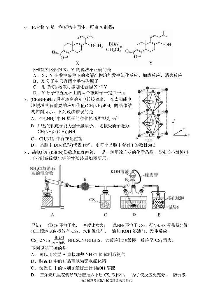 2022届辽宁省大连市高三联合模拟考试化学试卷 （PDF版）02