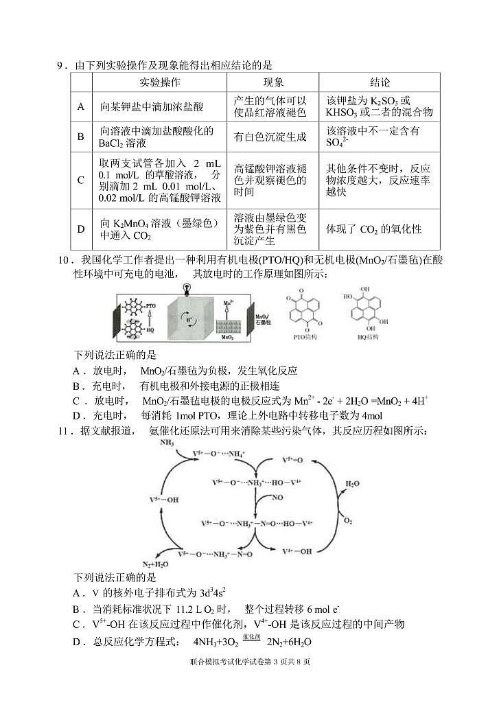 2022届辽宁省大连市高三联合模拟考试化学试卷 （PDF版）03