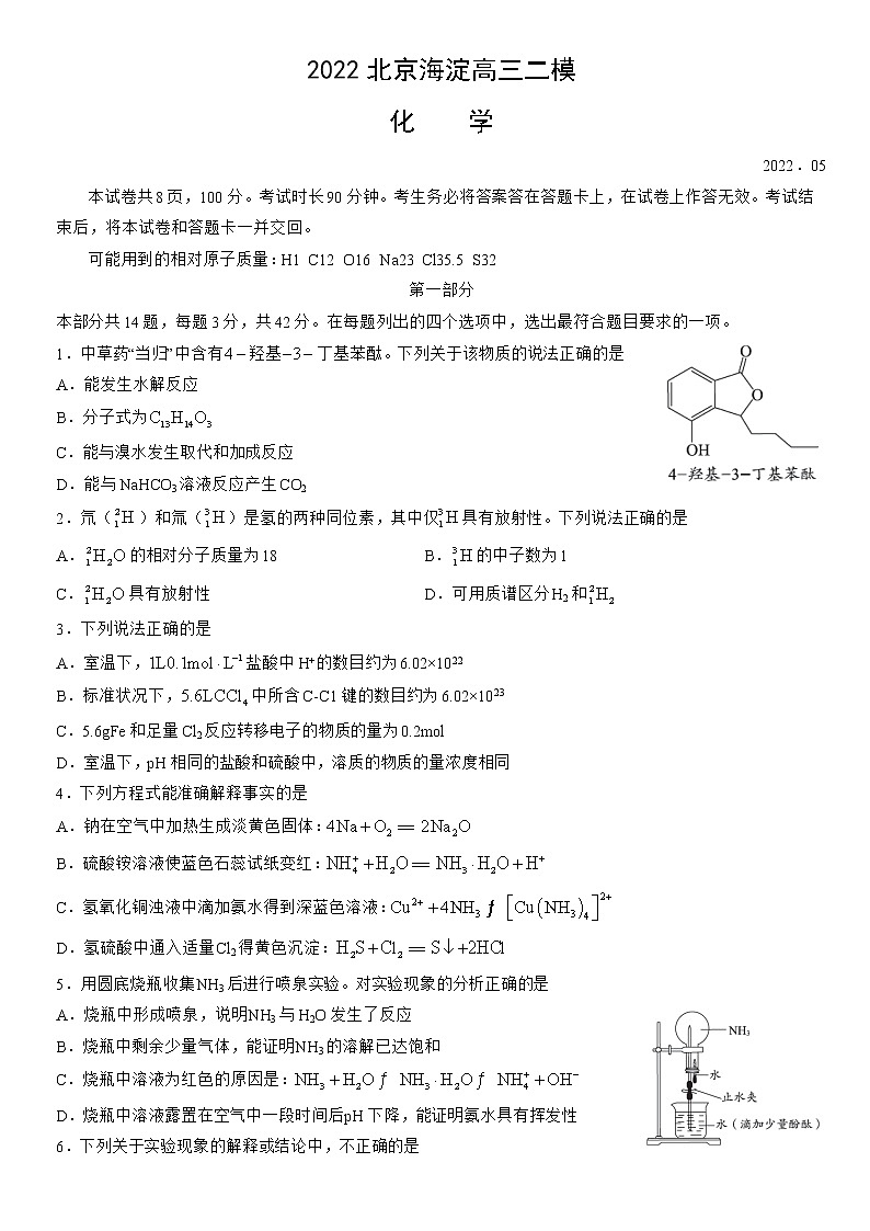 2022北京海淀高三二模化学练习题第1页