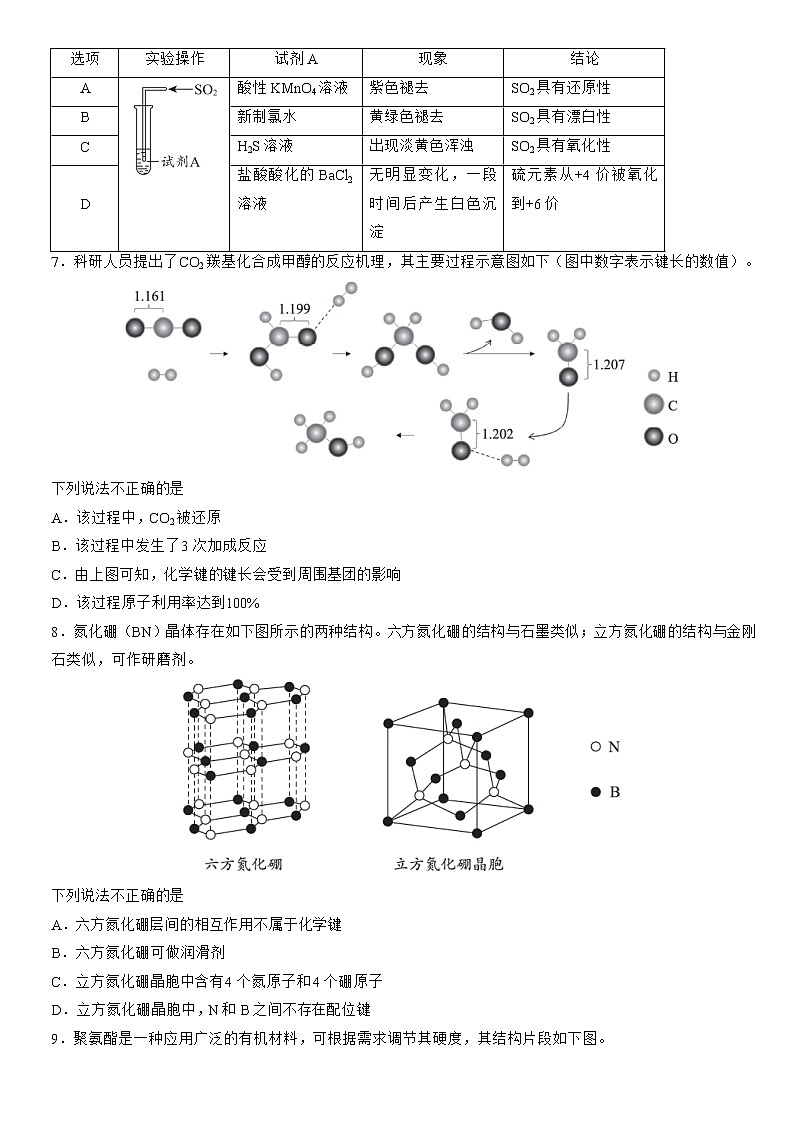 2022北京海淀高三二模化学练习题第2页