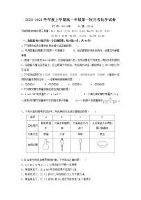 2021江西省靖安中学高一上学期第一次月考化学试题含答案