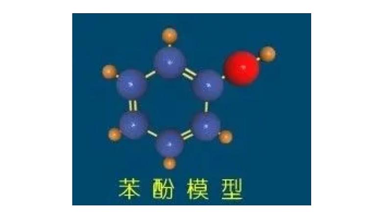 1 苯酚(1)课件PPT02