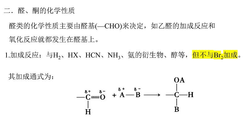 2 醛酮(1)课件PPT06