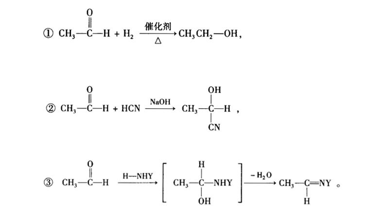 2 醛酮(1)课件PPT07