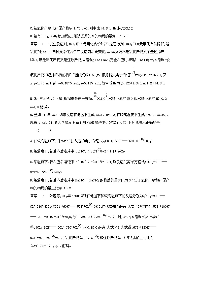 山东专用高考化学一轮复习专题四氧化还原反应专题综合检测含解析第3页