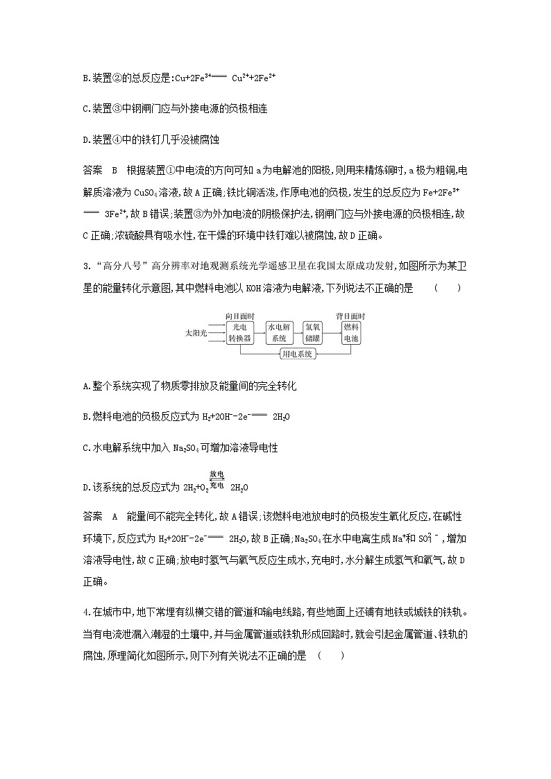 山东专用高考化学一轮复习专题十一化学能与电能的转化专题综合检测含解析第2页