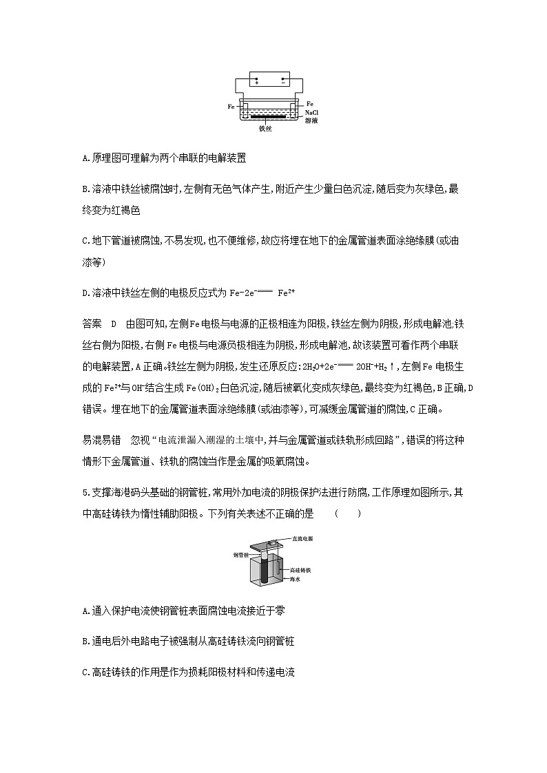 山东专用高考化学一轮复习专题十一化学能与电能的转化专题综合检测含解析第3页