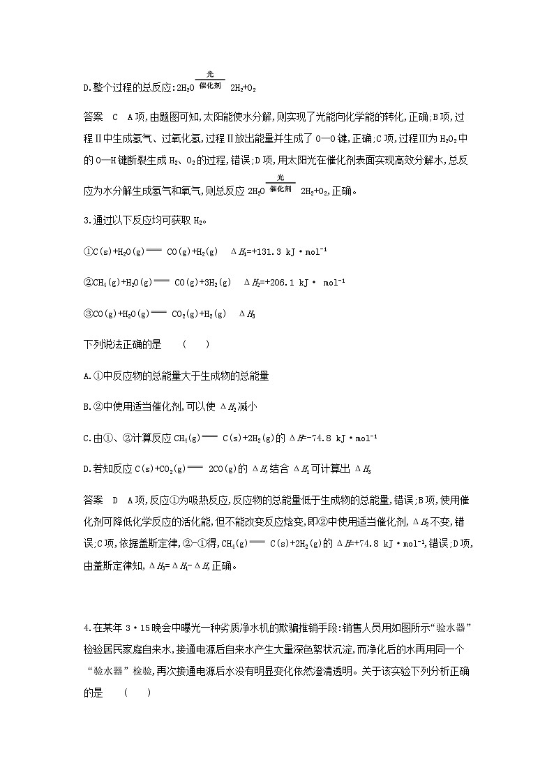 山东专用高考化学一轮复习专题十四盐类水解和沉淀溶解平衡模块卷一含解析第2页