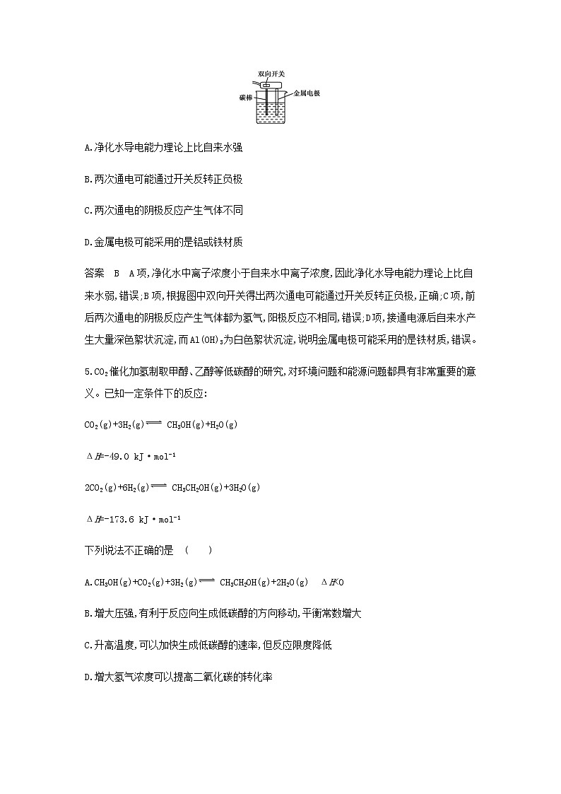 山东专用高考化学一轮复习专题十四盐类水解和沉淀溶解平衡模块卷一含解析第3页