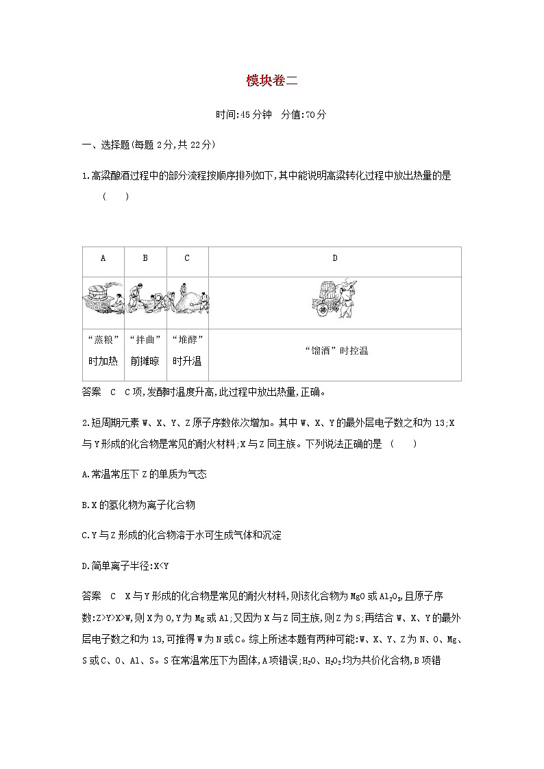 山东专用高考化学一轮复习专题十四盐类水解和沉淀溶解平衡模块卷二含解析第1页