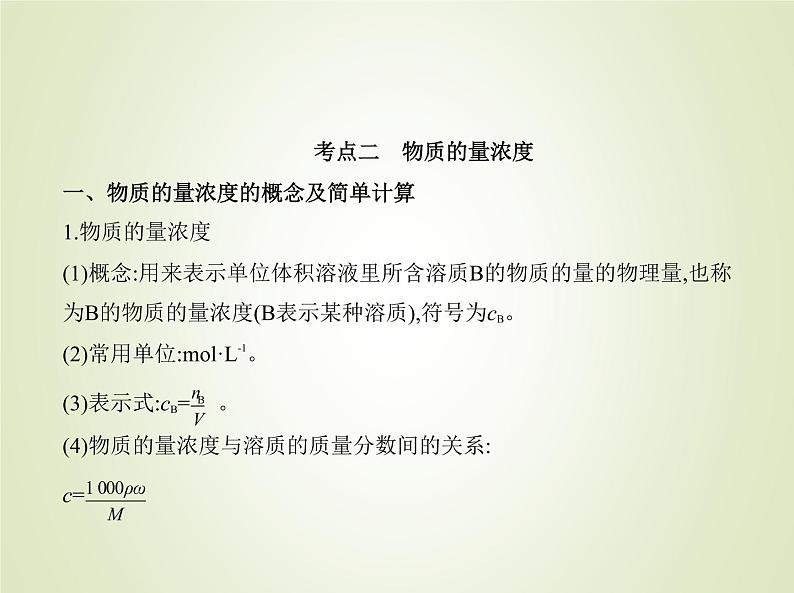 山东专用高考化学一轮复习专题二物质的量_基础篇课件第6页