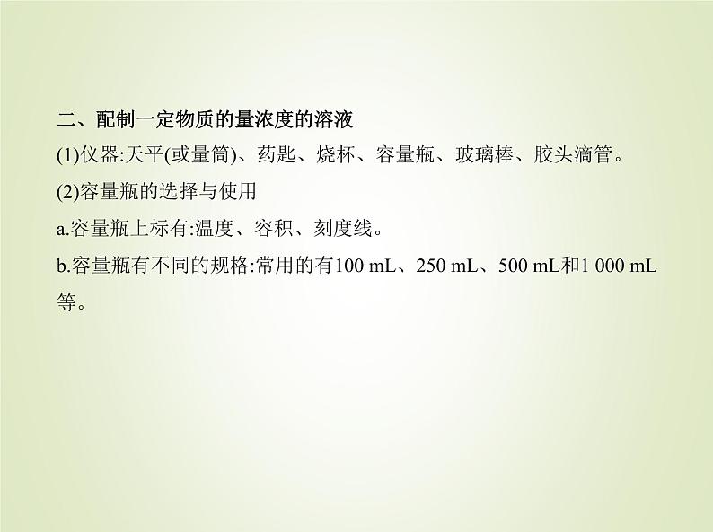 山东专用高考化学一轮复习专题二物质的量_基础篇课件第8页