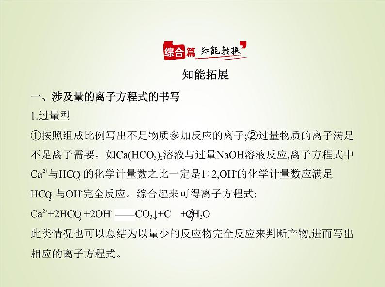 山东专用高考化学一轮复习专题三离子反应_基础篇课件第8页