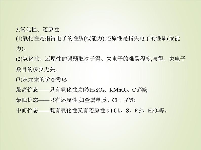 山东专用高考化学一轮复习专题四氧化还原反应_基础篇课件第4页