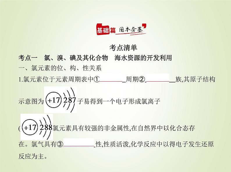 山东专用高考化学一轮复习专题五非金属及其化合物_基础篇课件02