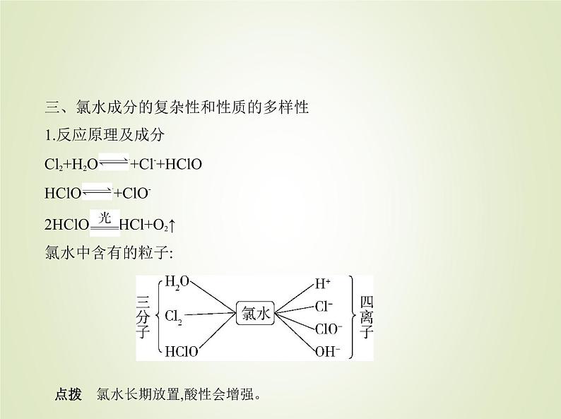 山东专用高考化学一轮复习专题五非金属及其化合物_基础篇课件05