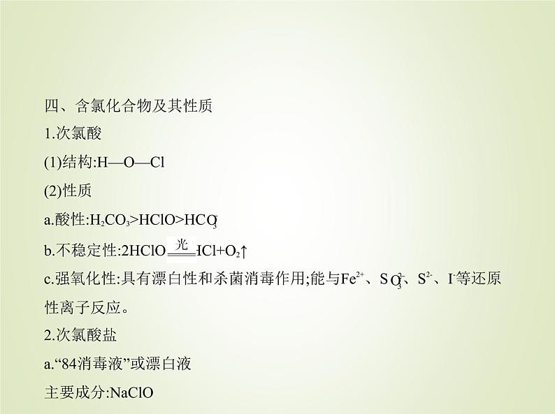 山东专用高考化学一轮复习专题五非金属及其化合物_基础篇课件07
