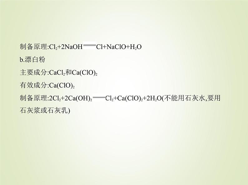 山东专用高考化学一轮复习专题五非金属及其化合物_基础篇课件08
