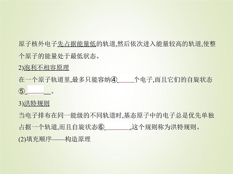 山东专用高考化学一轮复习专题七原子结构元素周期表与元素周期律_基础篇课件第4页