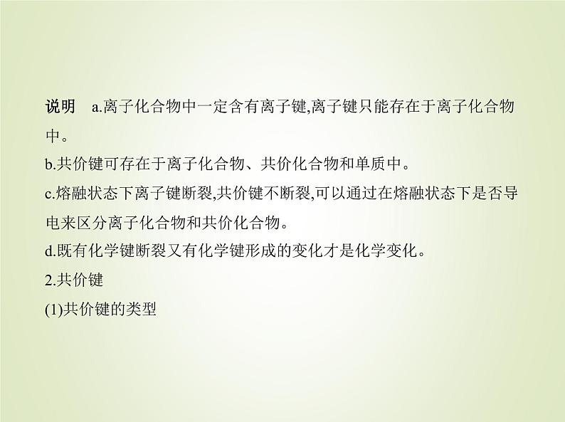 山东专用高考化学一轮复习专题八化学键分子结构与性质_基础篇课件第3页