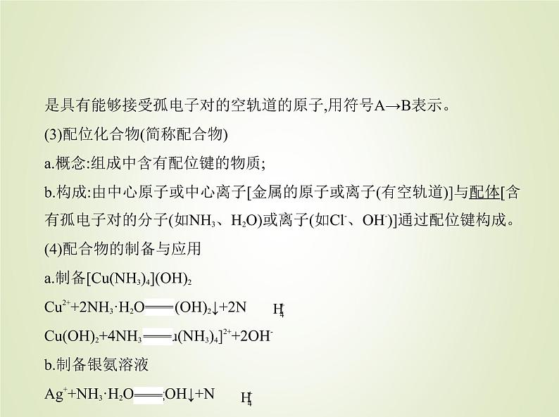 山东专用高考化学一轮复习专题八化学键分子结构与性质_基础篇课件第7页