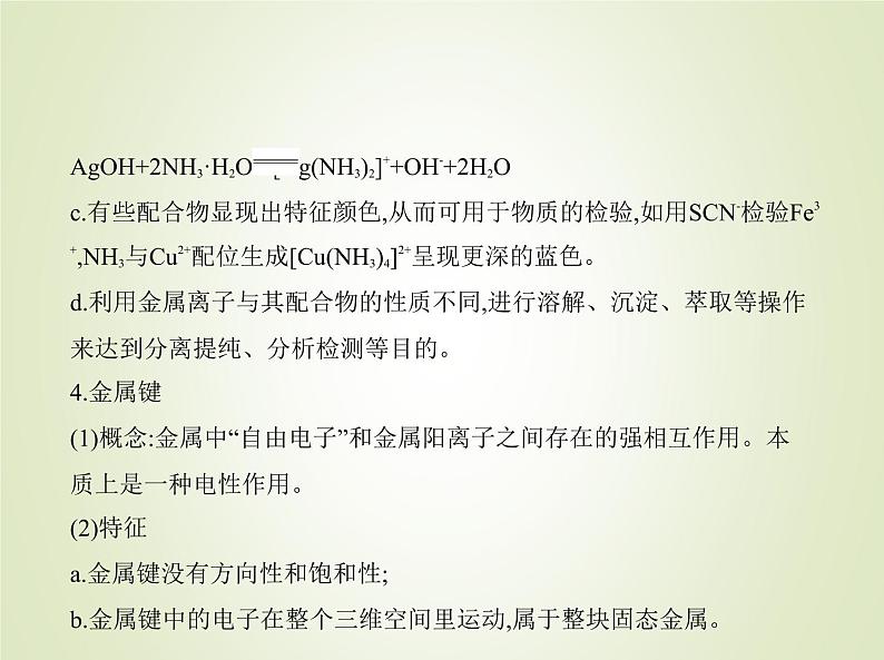 山东专用高考化学一轮复习专题八化学键分子结构与性质_基础篇课件第8页