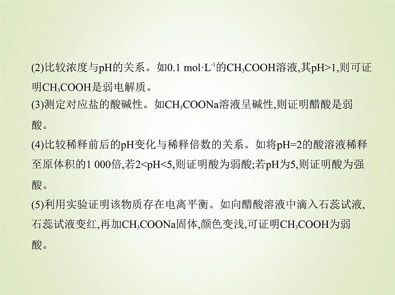 山东专用高考化学一轮复习专题十三弱电解质的电离和溶液的酸碱性_基础篇课件第3页