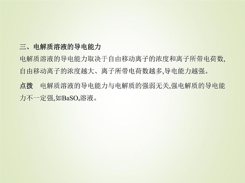 山东专用高考化学一轮复习专题十三弱电解质的电离和溶液的酸碱性_基础篇课件第7页