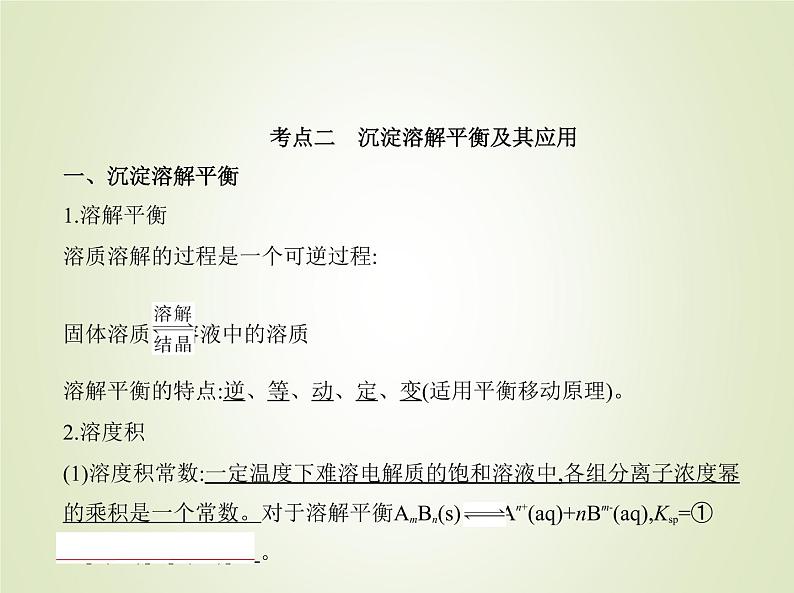 山东专用高考化学一轮复习专题十四盐类水解和沉淀溶解平衡_基础篇课件第6页