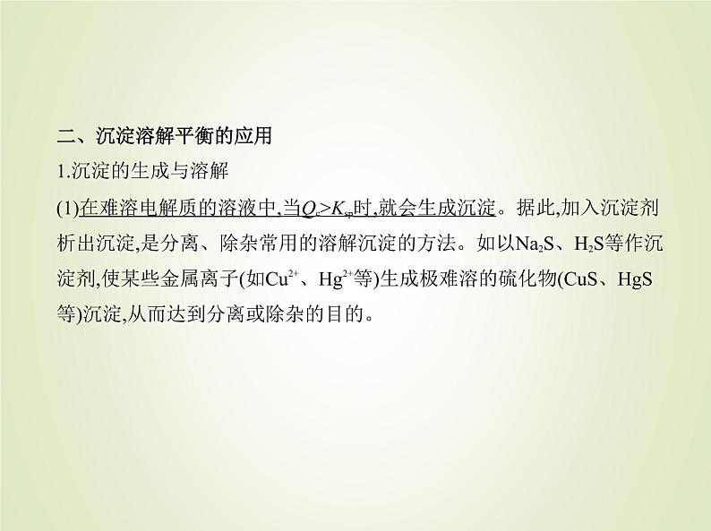 山东专用高考化学一轮复习专题十四盐类水解和沉淀溶解平衡_基础篇课件第8页