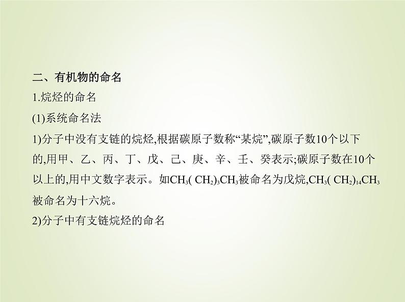 山东专用高考化学一轮复习专题十五有机物的分类组成和结构_基础篇课件第7页