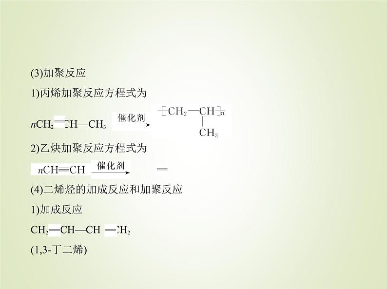 山东专用高考化学一轮复习专题十六烃及其衍生物的结构和性质_基础篇课件06