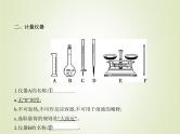 山东专用高考化学一轮复习专题十八化学常用仪器和化学实验基本操作_基础篇课件