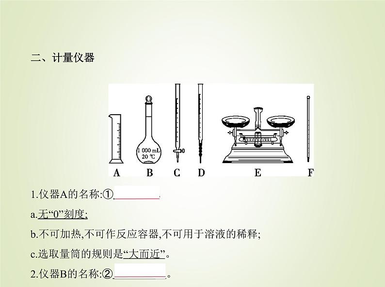 山东专用高考化学一轮复习专题十八化学常用仪器和化学实验基本操作_基础篇课件第4页