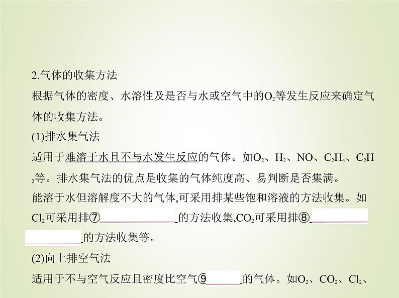 山东专用高考化学一轮复习专题二十气体的制备实验方案的设计与评价_基础篇课件第6页