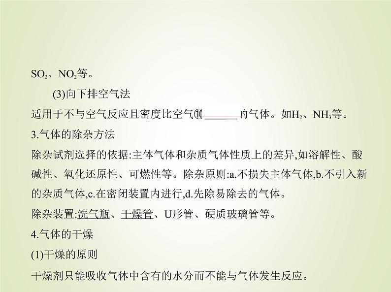 山东专用高考化学一轮复习专题二十气体的制备实验方案的设计与评价_基础篇课件第7页